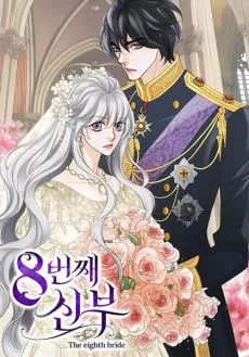 The Eighth Bride cover