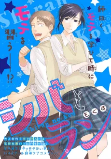 Shiba to Ran cover