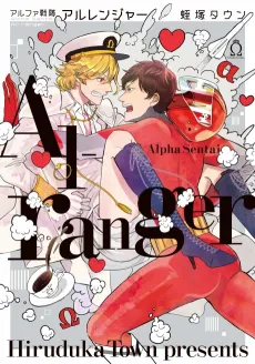 Alpha Squadron Al-Ranger cover
