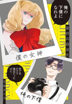 Saishuu Heiki Kareshi cover