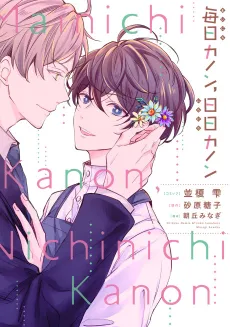 Mainichi Canon, Nichinichi Canon cover