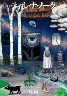 Tir Na Nog cover