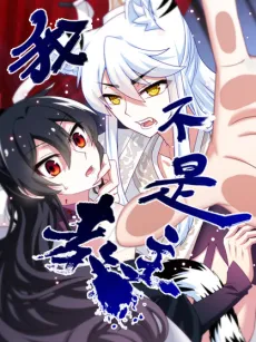 Wo Bu Shi Jiao Zhu cover