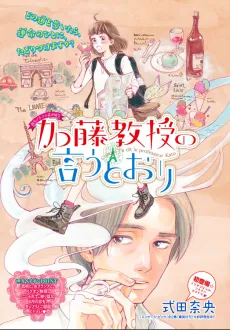 Katou Kyouju no Iutoori cover