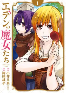 Eden no Majotachi cover