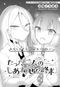 Tatta Futari no Shiawase na Shuumatsu cover