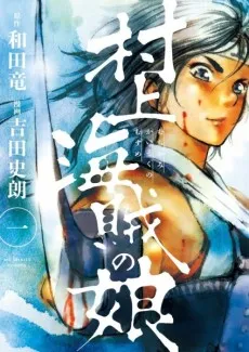 Murakami Kaizoku no Musume cover