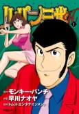 Lupin III H cover