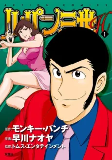 Lupin III H cover