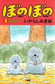 BONOBONO cover