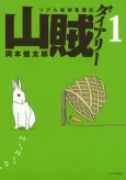 Sanzoku Diary cover