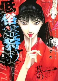 Teizokurei Gari cover