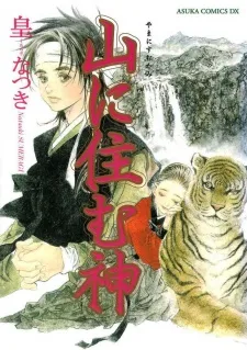 Yama ni Sumu Kami cover