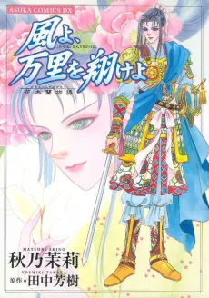 Kaze yo, Banri wo Kake yo cover