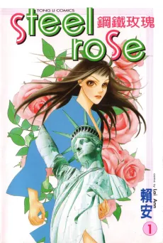 Gang Tie Mei Gui cover