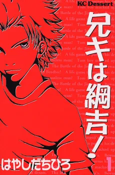 Aniki wa Tsunayoshi! cover