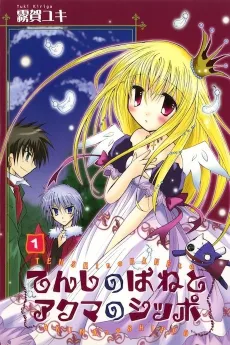 Tenshi no Hane to Akuma no Shippo cover