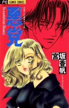 Akutou Scandalous Honey cover