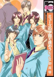 Myuuzu Gakuen de Aou cover