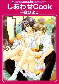 Shiawase Cook cover