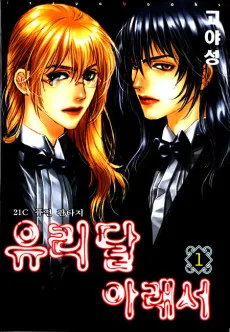 Yuridal Araeseo cover