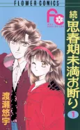 Zoku Shishunki Miman Okotowari cover