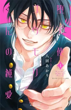 Datenshi Koumori-kun no Junai cover
