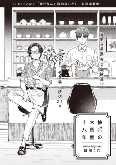 Yuzu no Oobaka Juuhachinen cover