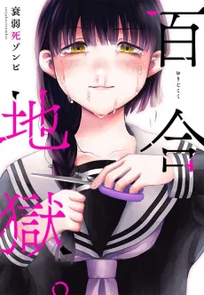 Yuri Hell cover