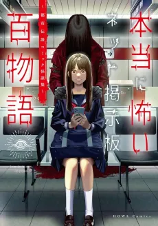 Hontou ni Kowai Net Keijiban Hyaku Monogatari: Toshi Densetsu Comic Kaidanshuu cover