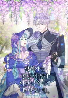 My Otherworldly Marriage cover