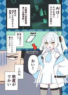 AI-san wa Gakushuu Suru cover