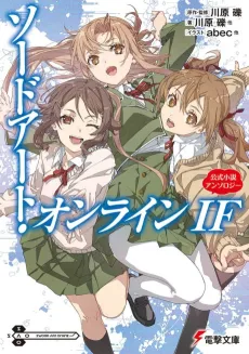 Sword Art Online IF: Koushiki Shousetsu Anthology cover