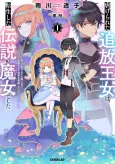 The Legendary Witch is Reborn as an Oppressed Princess cover