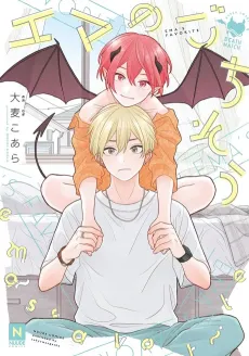 Ema no Gochisou cover