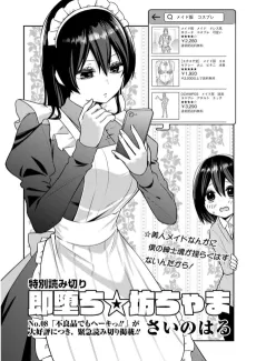 Sokuochi☆Bochama cover