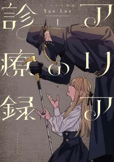 Aria no Shinryouroku cover