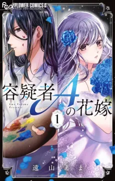 Yougisha A no Hanayome cover