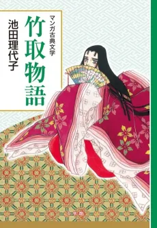 Taketori Monogatari cover