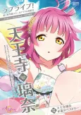 Love Live! Nijigasaki Gakuen School Idol Doukoukai: Tapestry Comic Book - Tennoji Rina cover