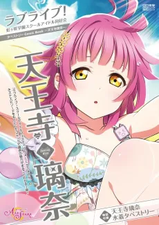 Love Live! Nijigasaki Gakuen School Idol Doukoukai: Tapestry Comic Book - Tennoji Rina cover