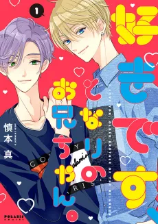 Suki desu, Tonari no Onii-chan. cover
