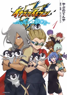 Inazuma Eleven: Penguin wo Tsugu Mono cover