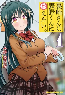 Urasaki-san wa Omoteno-kun ni Tsutaetai. cover