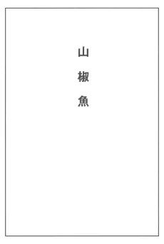 The Salamander cover