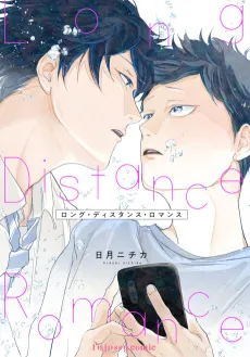 Long Distance Romance cover
