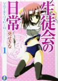 Hekiyou Gakuen Seitokai Mokushiroku cover