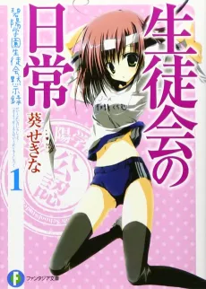 Hekiyou Gakuen Seitokai Mokushiroku cover