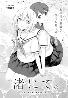 Nagisa nite. cover