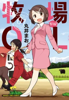 Bokujou OL cover